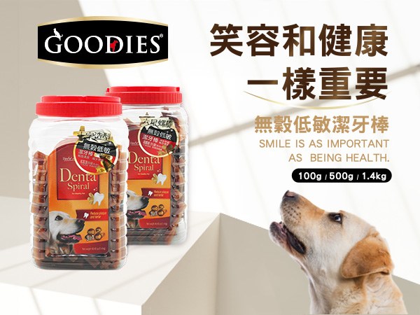 無穀潔牙骨品牌