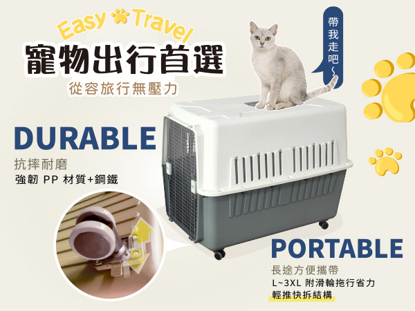航空寵物運輸籠