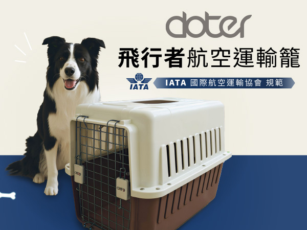 航空寵物運輸籠
